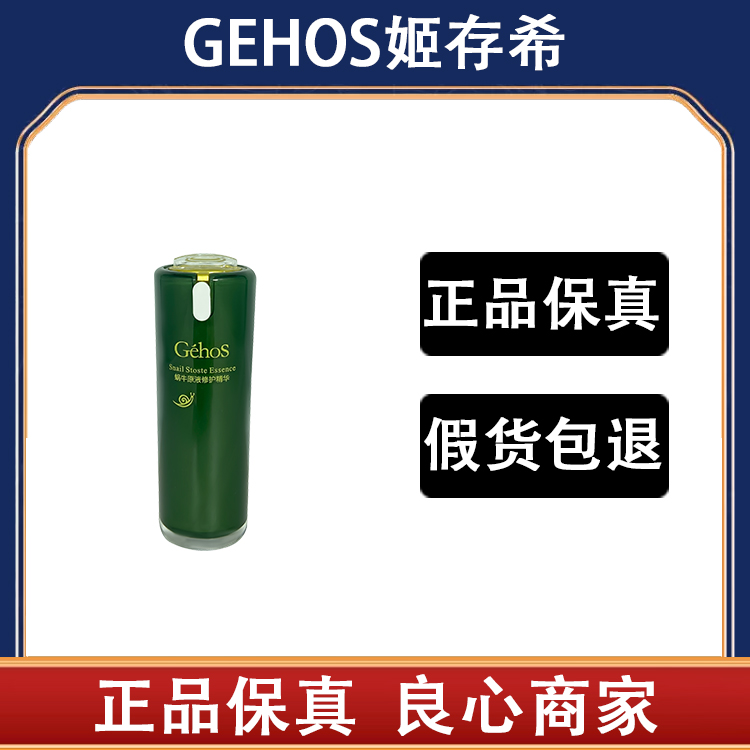 姬存希保湿乳官方正品修护精华液