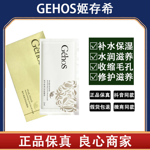 姬存希莹润蚕丝官方正品面膜贴