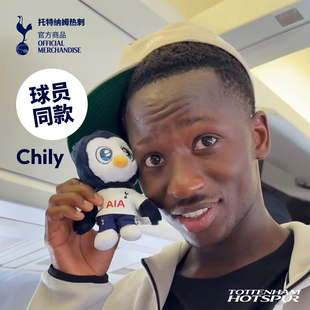 【官方正版】托特纳姆热刺俱乐部 | Chily毛绒挂件球迷周边