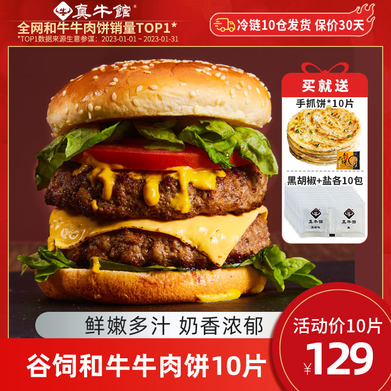 真牛馆和牛牛肉饼谷饲汉堡纯肉早餐半成品牛排牛肉馅新鲜商用儿童怎么样,好用不?
