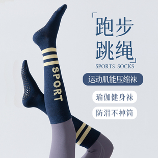 跳绳运动压力袜子女长筒小腿专业肌能压缩袜普拉提瑜伽地板防滑