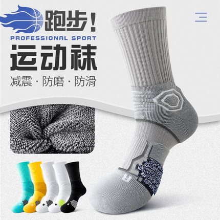 篮球袜子男士长筒袜加厚毛巾底马拉松专业跑步运动男款羽毛球中筒