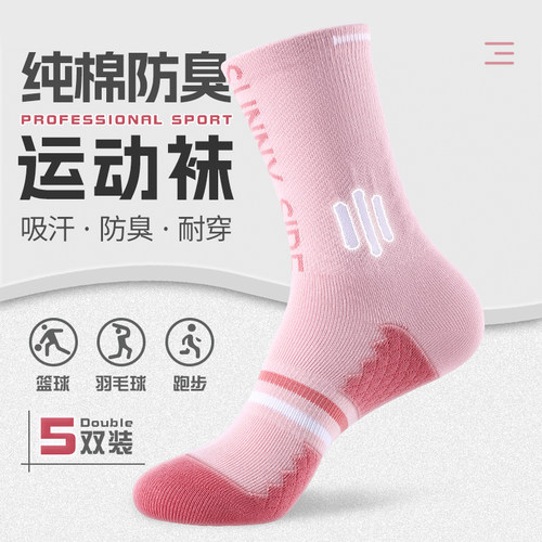 运动袜子女纯棉防臭2025新款爆款
