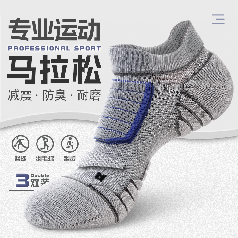 马拉松专业跑步袜子男缓震毛巾底