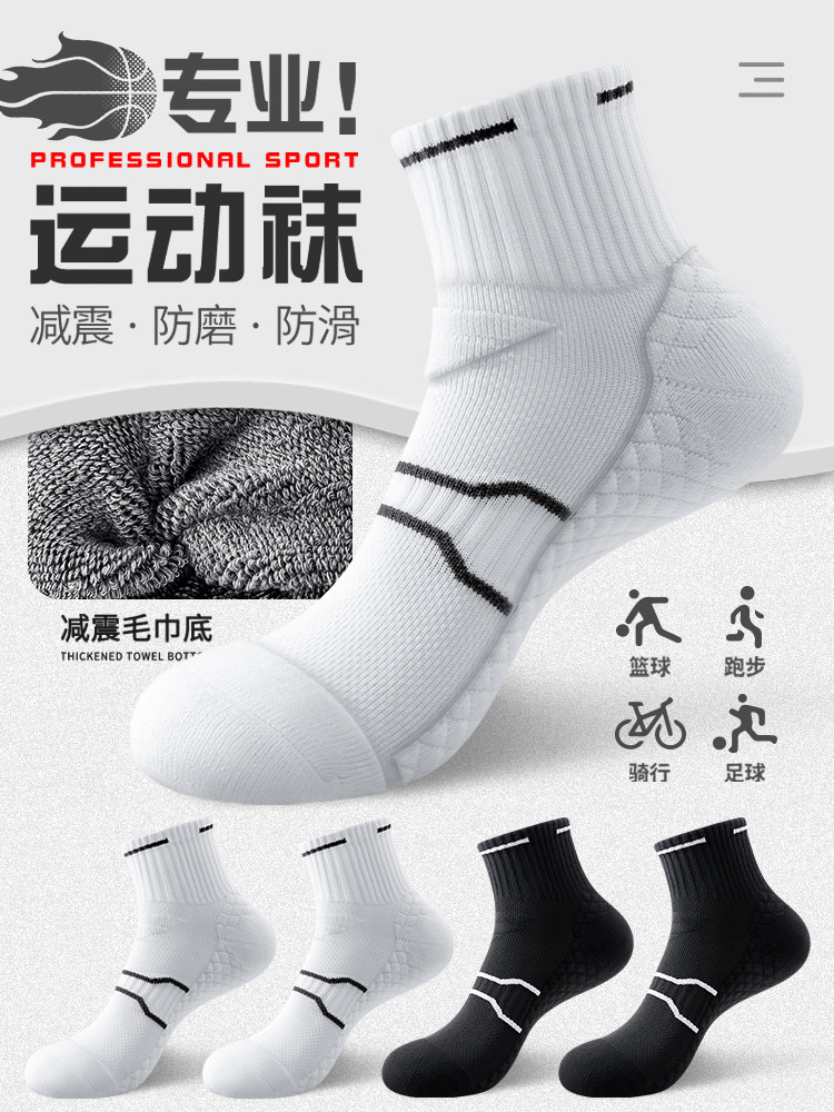 男士运动袜子男款秋冬跑步专业马拉松中筒毛巾底羽毛球篮球袜夏季