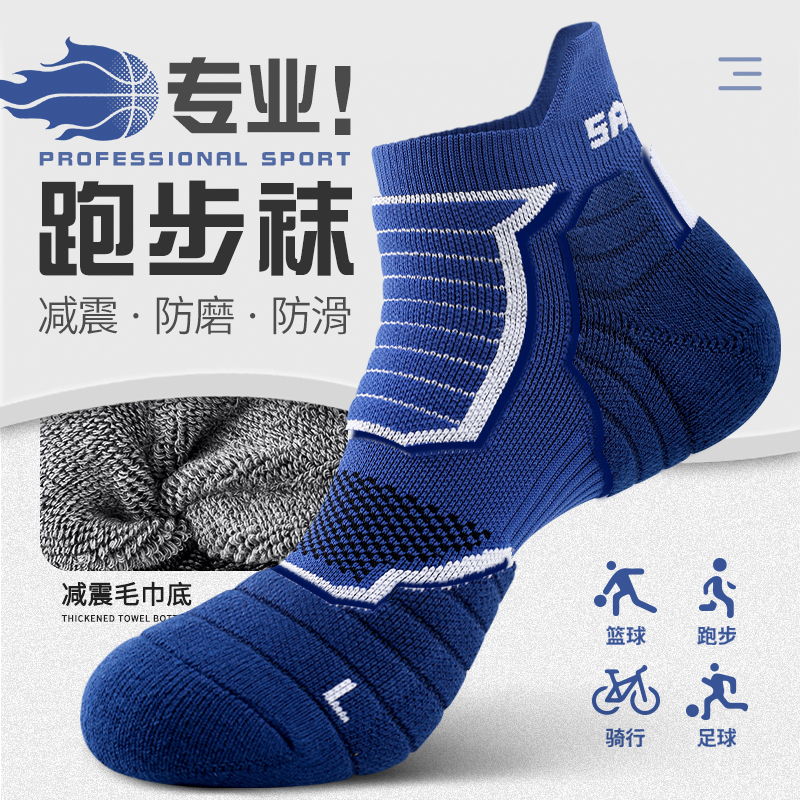 运动袜子男款跑步短袜防臭毛巾底
