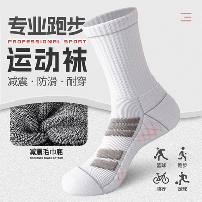 毛巾底运动袜子男款中长筒