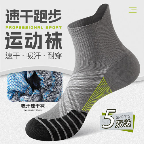 速干运动袜子男款跑步中筒袜