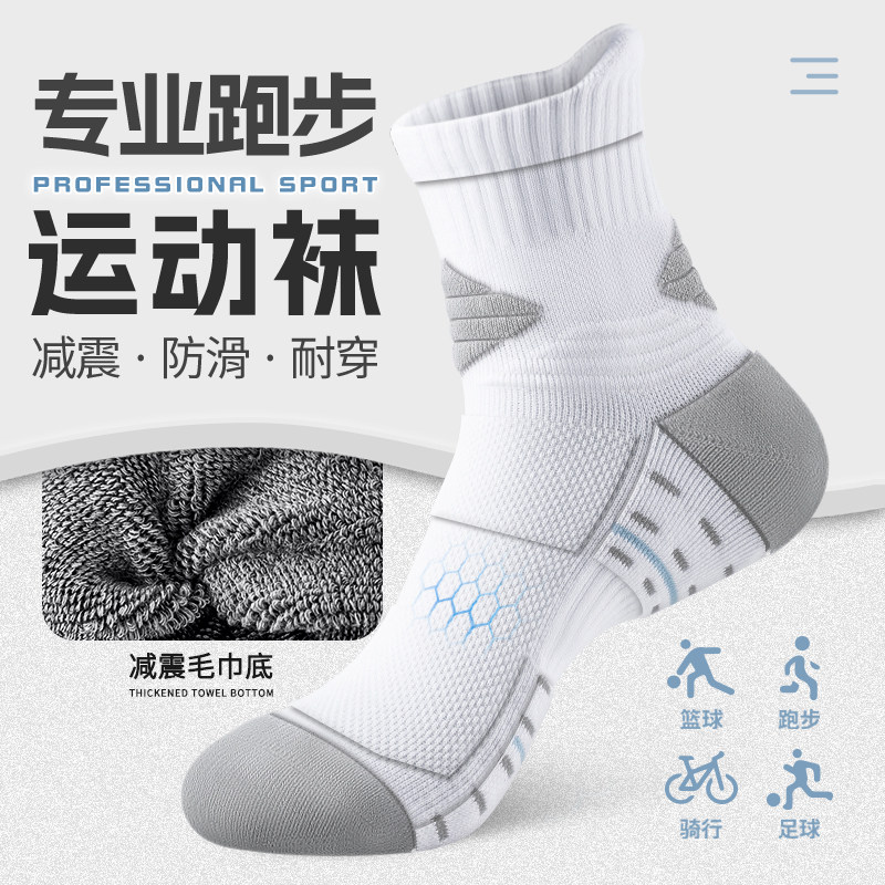 运动袜子男款跑步减震毛巾底