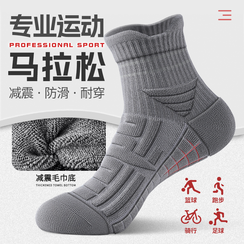 专业运动袜子男款跑步加厚毛巾底
