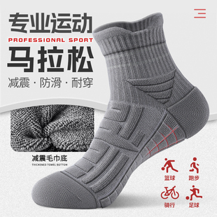 专业运动袜子男款 加厚毛巾底减震羽毛球中筒篮球袜 马拉松跑步冬季