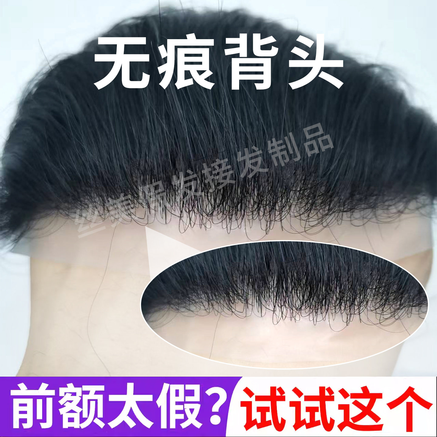 超超薄生物头皮假发男真发手工隐形无痕仿真前额演员专用整顶背头