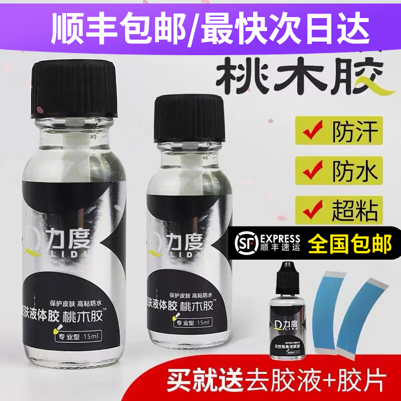 假发专用胶水皮肤液体胶演出义乳义耳影视化妆胶蕾丝头套超粘防水