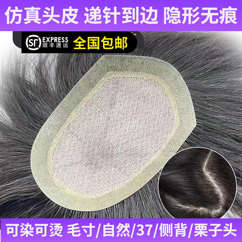 全递针假发男手织纯辫子发全真A发仿真头皮短直发整顶补发片增发