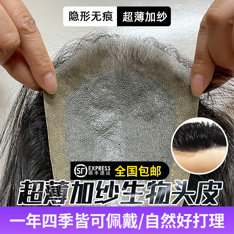 生物头皮假发男士真发短寸加纱全真发手织超薄隐形前额中老年商务