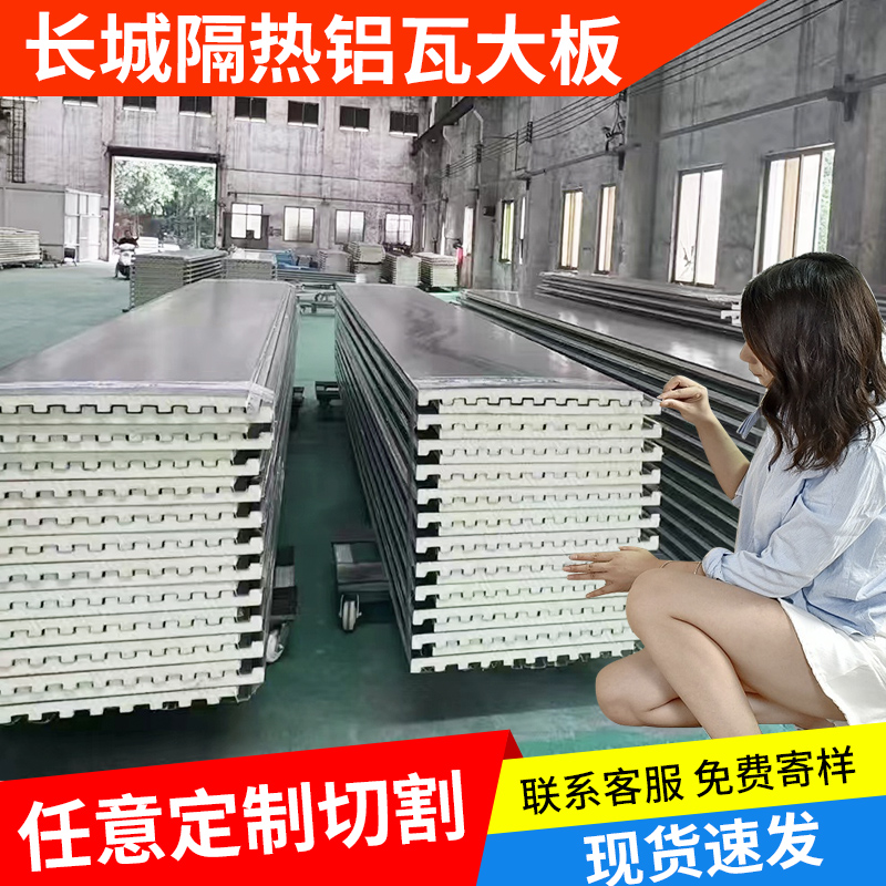 铝合金屋顶瓦双层隔热铝瓦屋顶长城板铝板阳光房雨棚房顶屋面防水