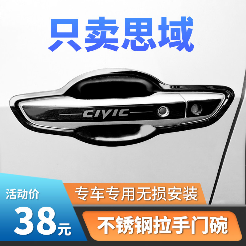 适用16-22款本田思域门碗贴十代思域拉手装饰保护汽车门把手改装