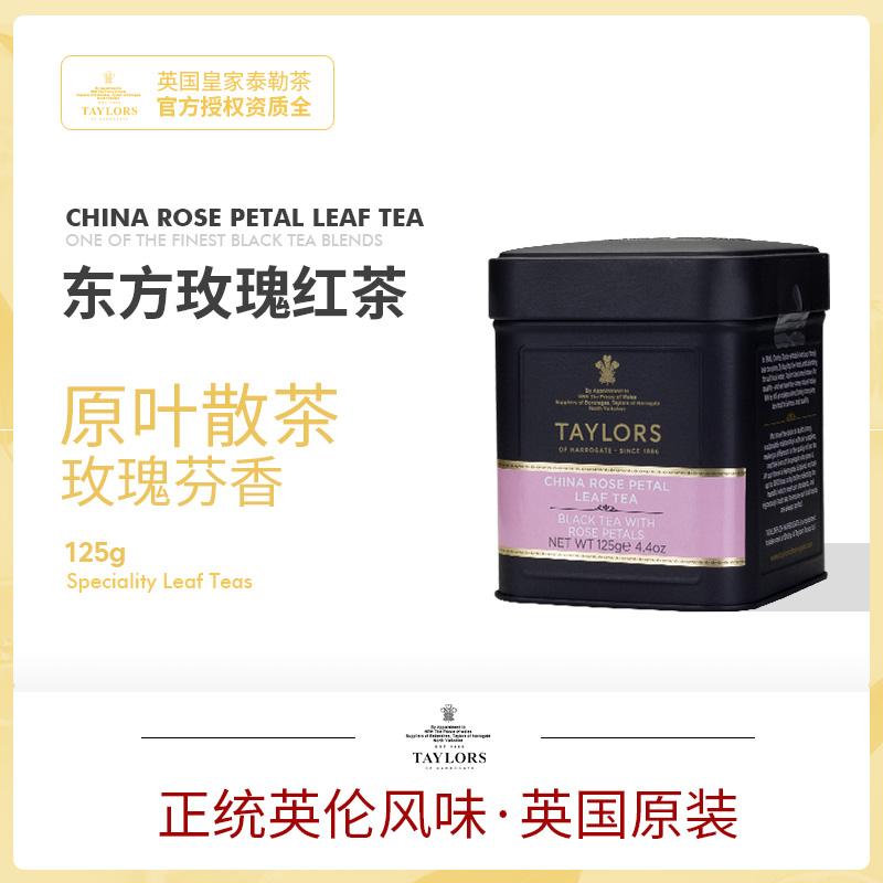 进口英国玫瑰红泰勒茶叶罐装礼物