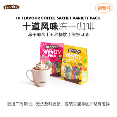 贝尼诗10种口味速溶咖啡冻干黑咖