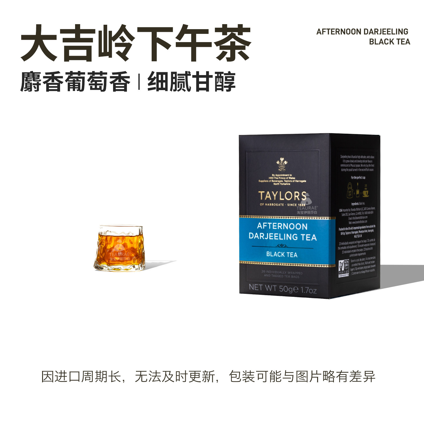 英国泰勒taylors茶麝香葡萄香印度大吉岭红茶茶饮英式下午茶茶包图片