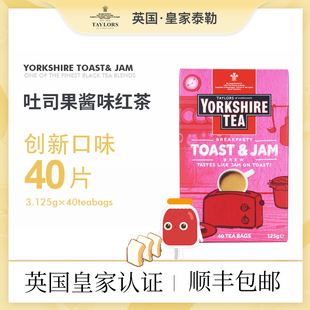 yorkshire茶約克郡吐司果醬味草莓紅茶茶包英式 奶茶 taylors 英國