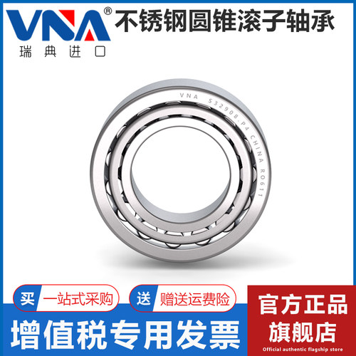 瑞典进口VNA不锈钢304圆锥滚子轴承 SS32903 32904 32905 32906