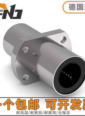 德国进口FNJ法兰中间直线轴承 LMHM6 8 10 12 13 16 20 25 30 UU