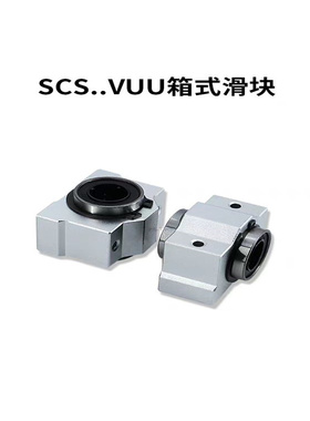SCS箱式直线两孔光轴短滑块SCS8 10 12 16 20 25 30 35 40 50 VUU