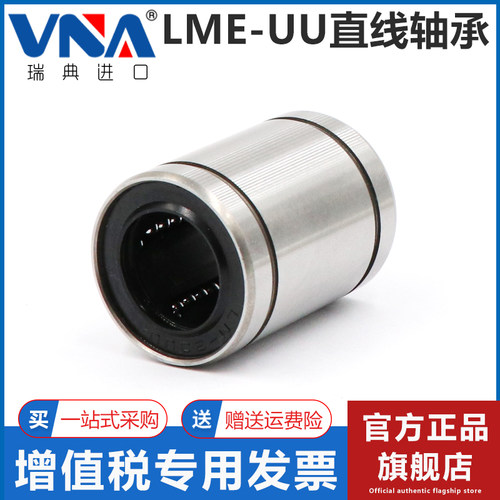 瑞典VNA进口直线轴承 LME4 5 8 10 12 16 25 30 40 50 60 80 UU
