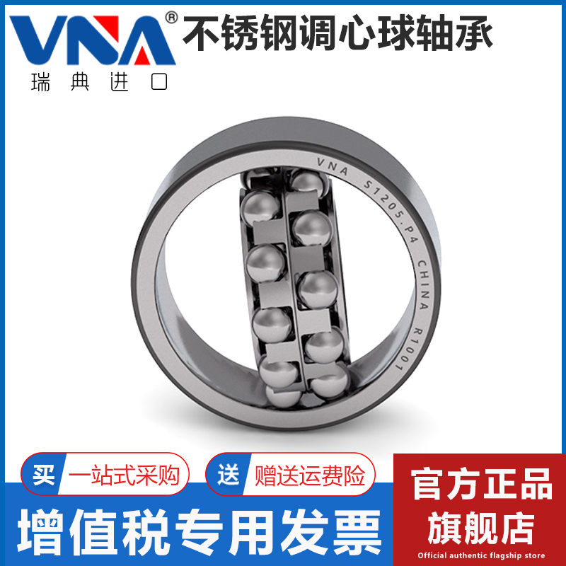 瑞典进口VNA不锈钢440调心球轴承S1206 1207 1208 1209 1210 1211