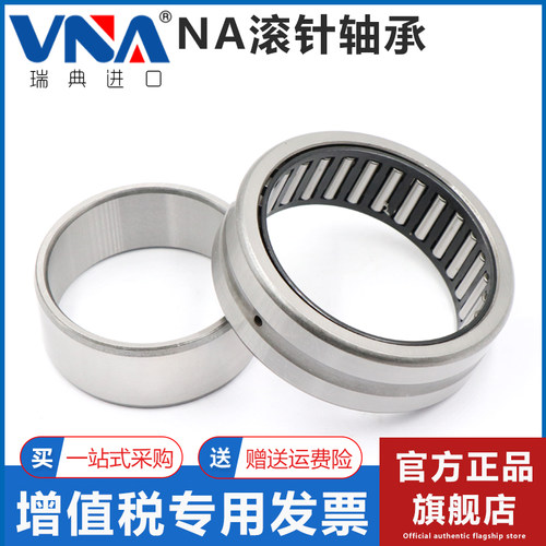 瑞典VNA进口滚针轴承NA4908 4909 4910 4911 4912 4913 4914 4915