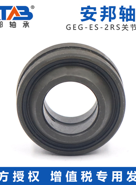 安邦密封关节轴承GEG60 70 80 90 100 110 120 140 160 180ET-2RS