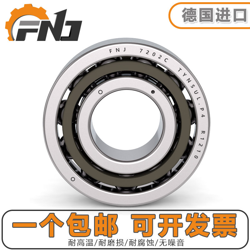 德国FNJ进口轴承机床主轴7314 7315 7316 7317 7318 7319 7320 AC