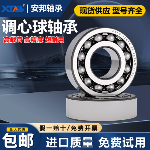 安邦调心球轴承23132314