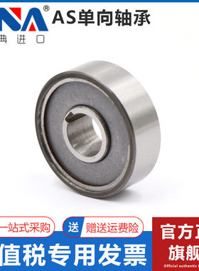 瑞典VNA进口单向轴承 AS6 8 10 12 15 20 25 30 35 40 45 50 55