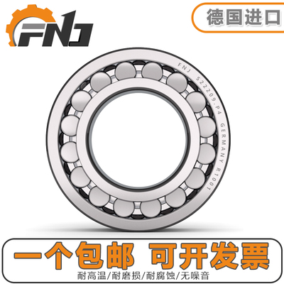 德国进口FNJ不锈钢440调心滚子轴承 S22213 22214 22215 22216