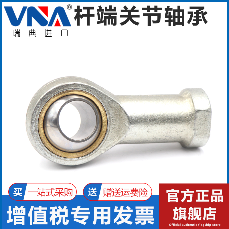 瑞典VNA进口鱼眼杆端关节轴承SIL3 4 5 6 8 10 12 14 16 18 20T/K