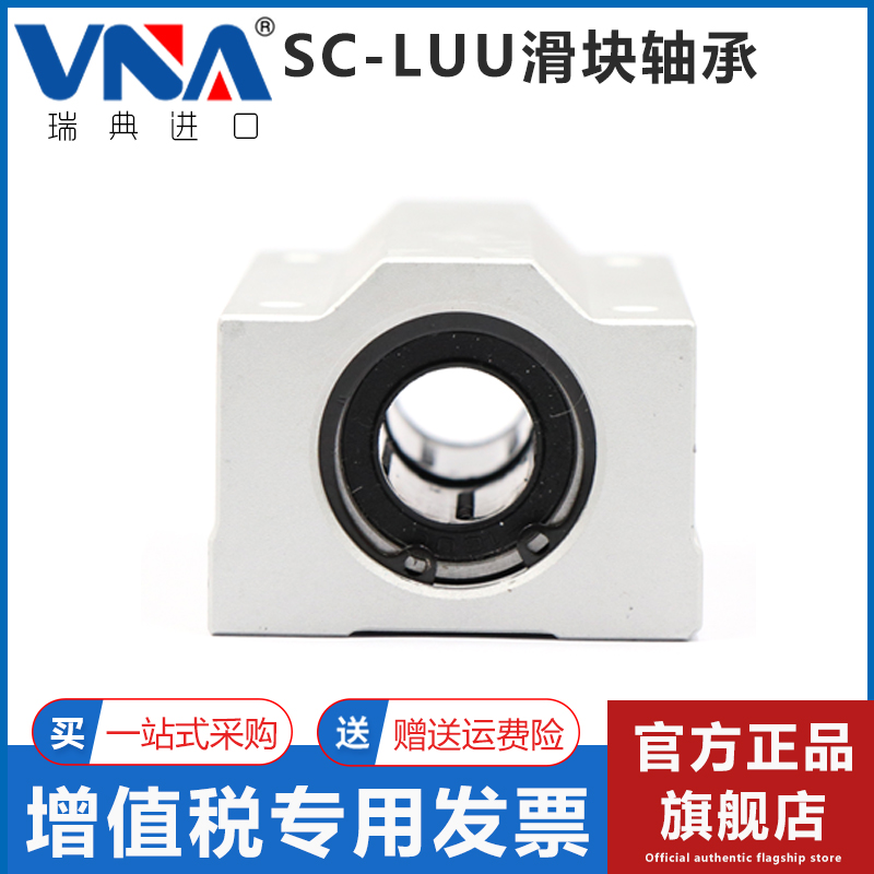 瑞典VNA进口箱式滑块加长直线轴承 SC35 40 50 60 LUU