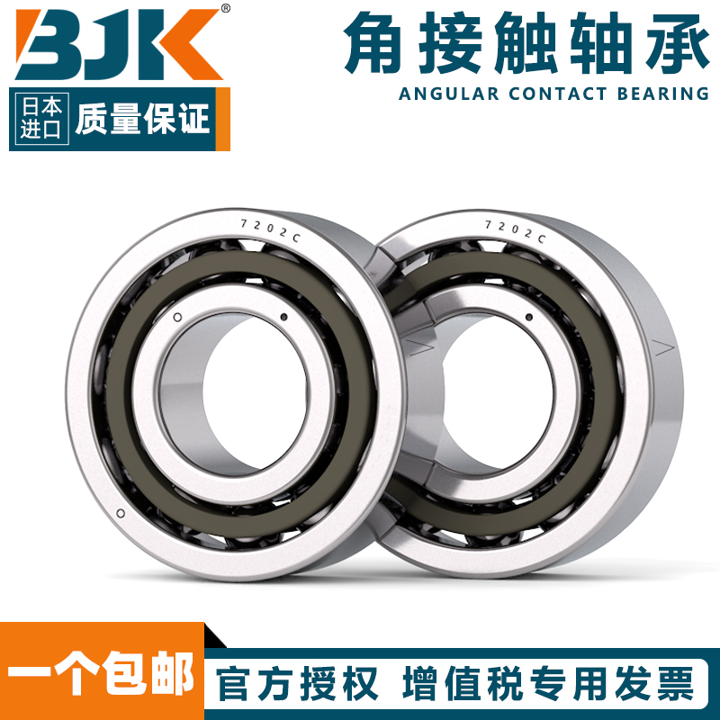 日本进口BJK万能配对高速轴承 71921 71922 AC DB DT DF P4 P5