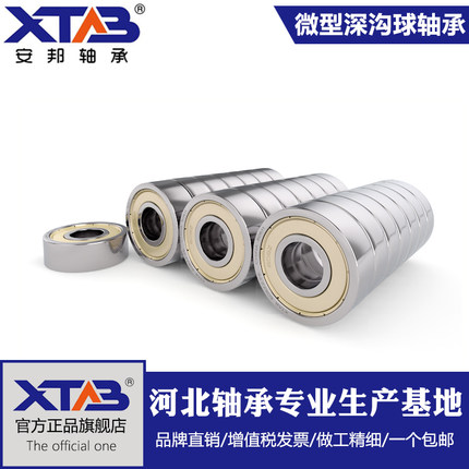 微型轴承683 684 685 686 687 688 689 694 695 696 697 698 699Z