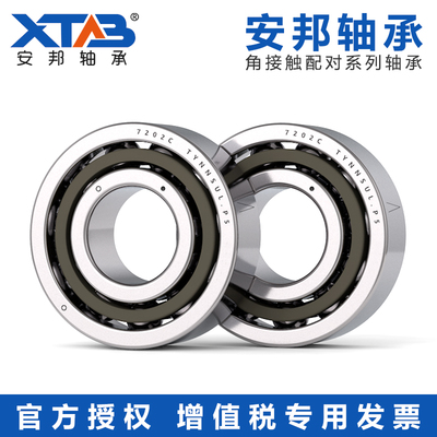 安邦自由配对轴承7200 7201 7202 7203 7204CTYNSULP4 P5