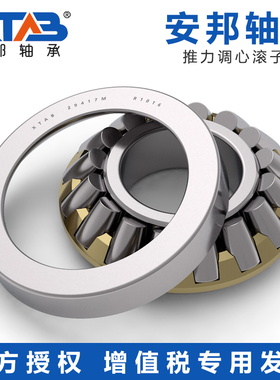 安邦推力滚子轴承 9039430 9039432 9039434 9039436