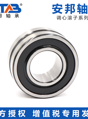 安邦调心滚子带密封轴承 BS2-2205  2206 2207 2208 - 2CS