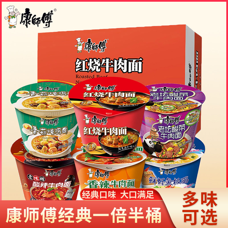康师傅经典桶劲爽红烧香辣牛肉桶面速食方便面早餐代餐多口味可选