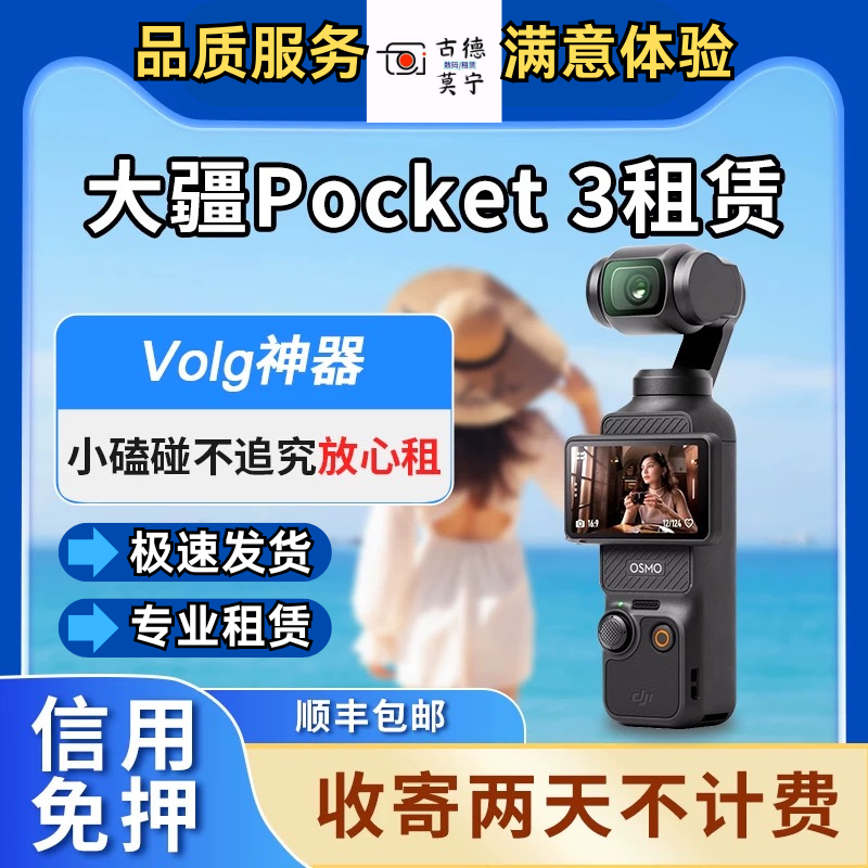 免押金DJI/大疆 osmo pocket云台防抖4k运动相机户