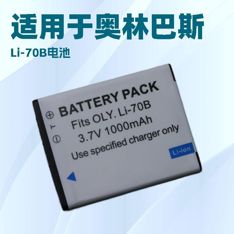 LI-70B电池 适用奥林巴斯FE-4040 4020 X940 D705 VG140 70B充电