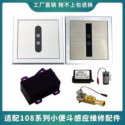 适配美标ARROW箭牌小便斗感应器配件108变压器电磁阀男士便池尿兜