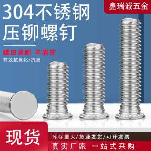 英制螺纹平圆头压铆螺丝FH 304不锈钢压铆螺丝钉 832碳钢加硬铆钉