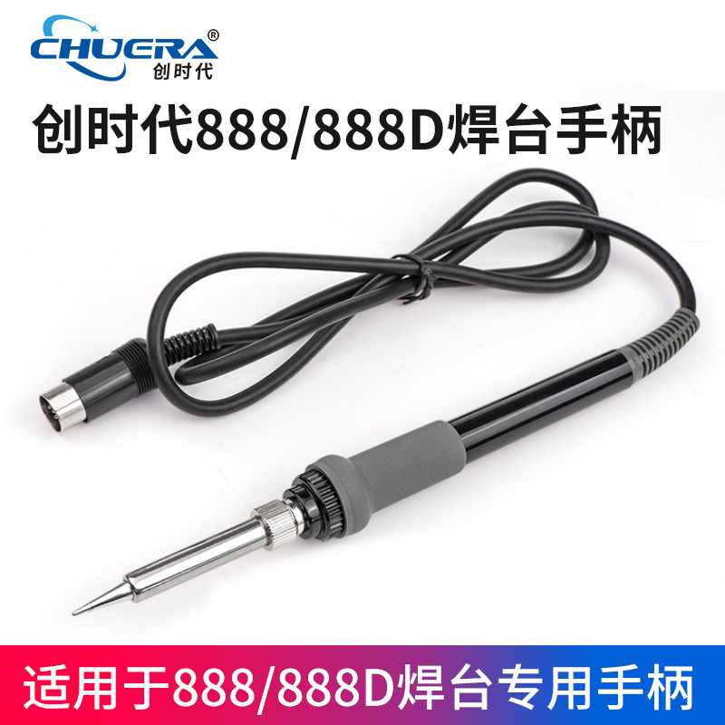 创时代原装FX-8801电烙铁手柄 适用于888/888D恒温焊台 烙铁手柄