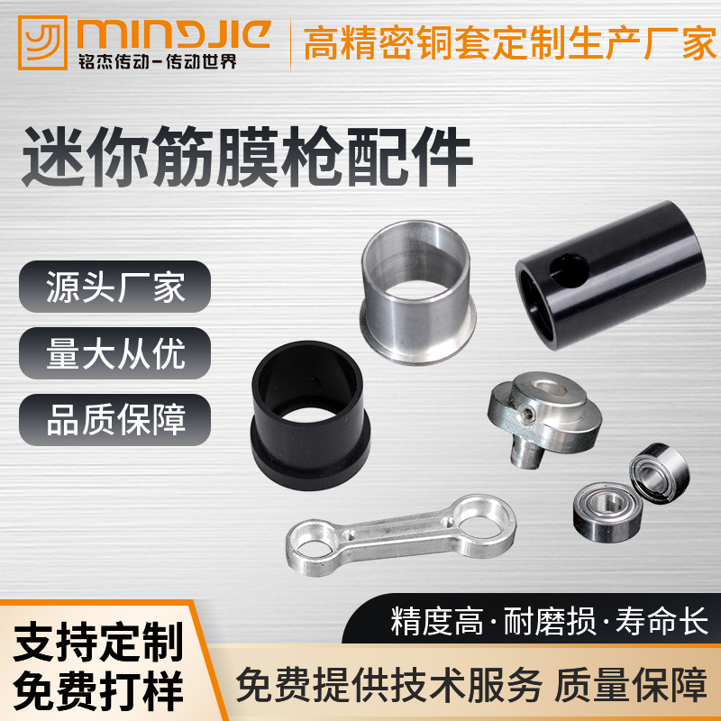 迷你筋膜枪五金配件 小枪轴承电机连杆偏心块活塞铜套按摩枪零件